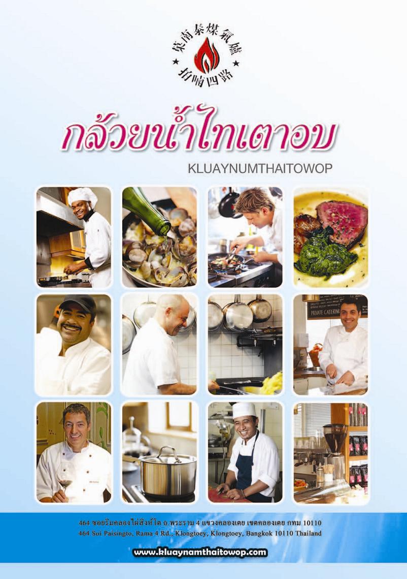 กล้วยน้ำไทเตาอบ แคตตาล็อค catalog page001